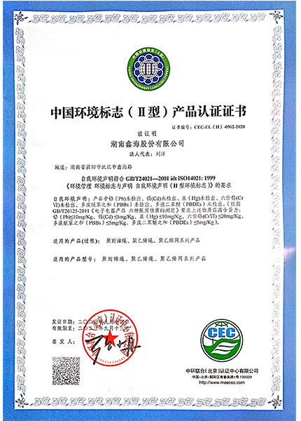 中國環(huán)境標志Ⅱ型產(chǎn)品認證證書